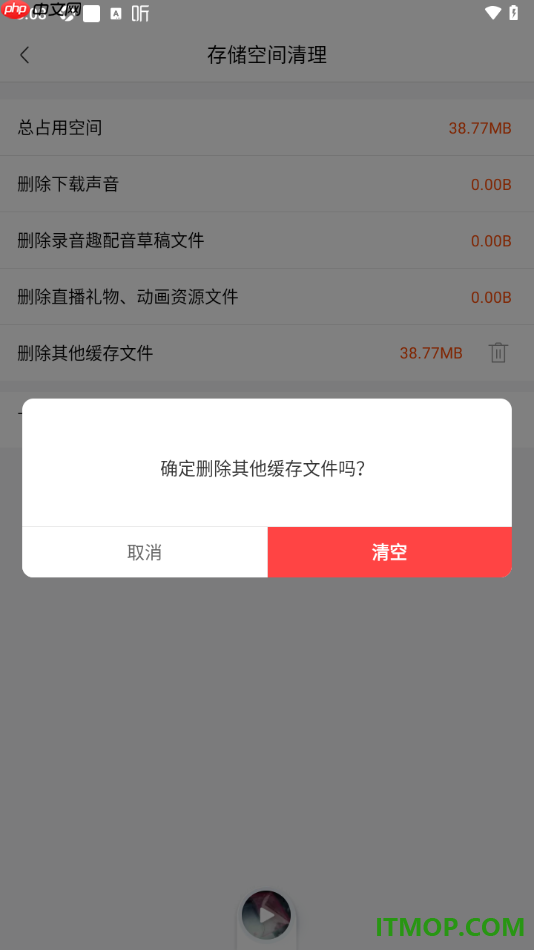 喜马拉雅手机版设置一键清理其他缓存文件的方法
