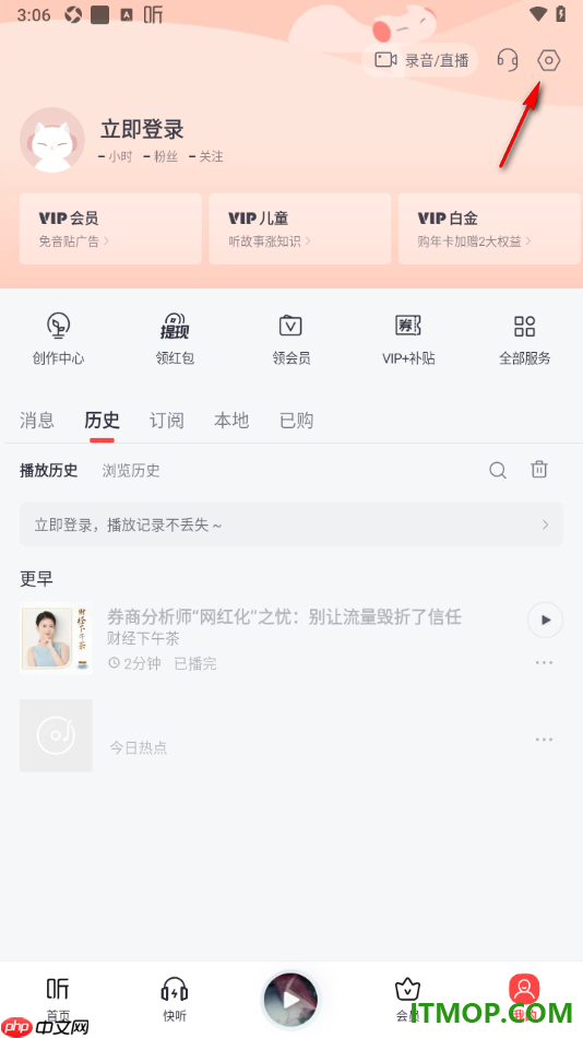 喜马拉雅手机版设置一键清理其他缓存文件的方法