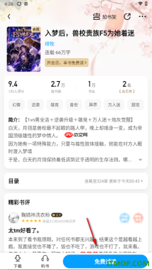 qq阅读手机版设置批量下载小说章节的方法