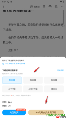qq阅读手机版设置批量下载小说章节的方法