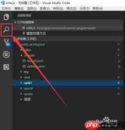 visual Studio Code全局搜索快捷键怎么用