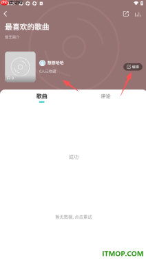 5sing音乐手机版设置创建喜欢的歌单的方法