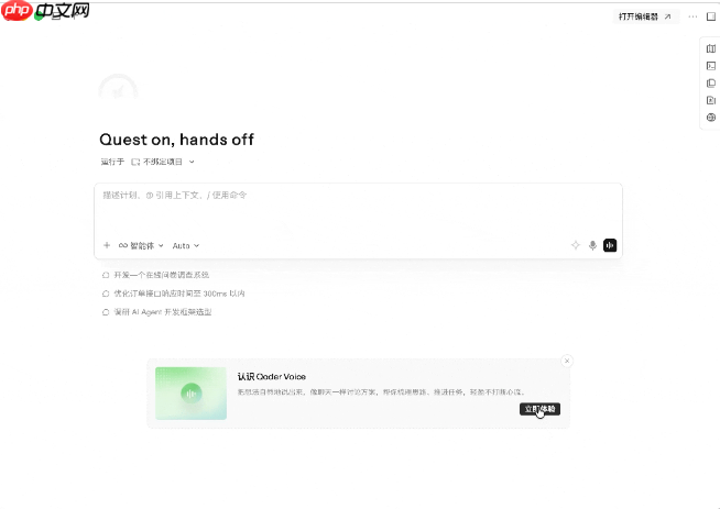 阿里Qoder上线实时语音智能体Qoder Voice,支持语音驱动AI编程