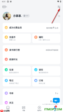 微信读书手机版设置阅读时不允许横屏显示的方法