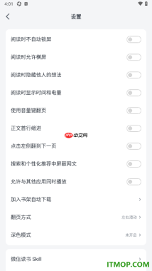 微信读书手机版设置阅读时不允许横屏显示的方法