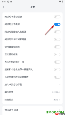 微信读书手机版设置阅读时不允许横屏显示的方法