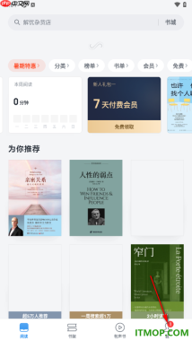 微信读书手机版设置阅读时不允许横屏显示的方法