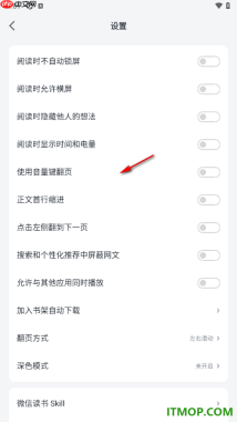 微信读书手机版设置阅读时不允许横屏显示的方法