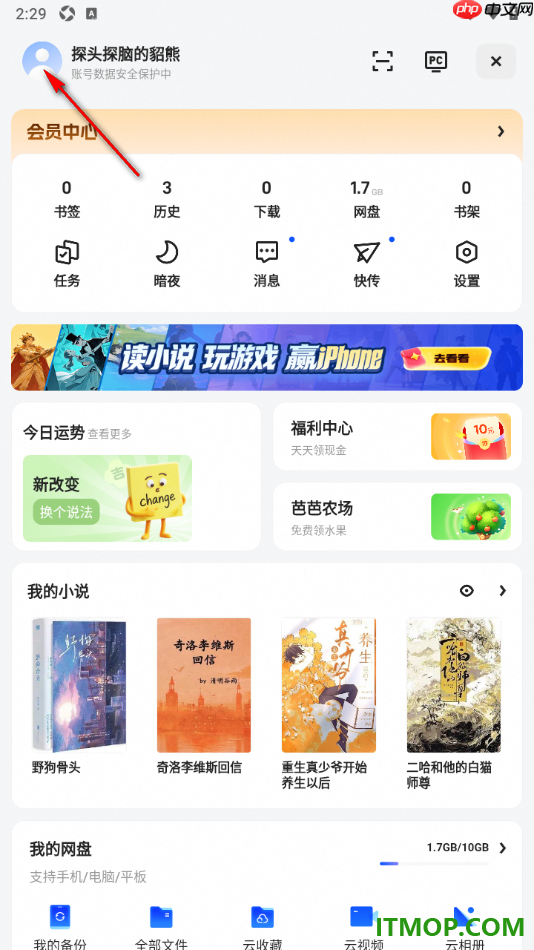 夸克手机版进行账号申诉的方法