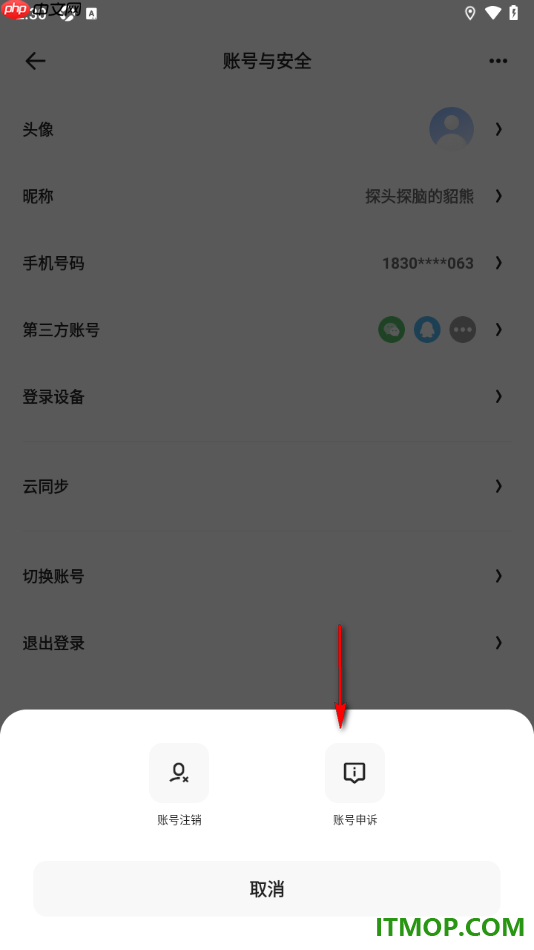 夸克手机版进行账号申诉的方法