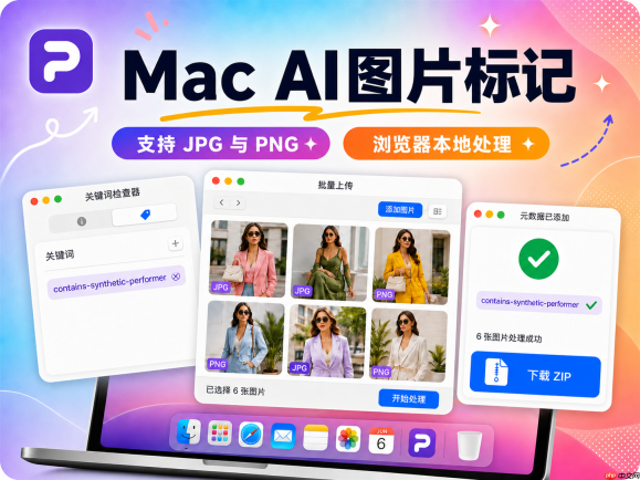 Mac苹果电脑怎么给亚马逊AI图片添加contains-synthetic-performer?