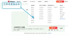 PDF批量加水印怎么设置透明度?三种方法详解