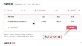 PDF文件太大怎么压缩?免费在线压缩PDF的操作步骤