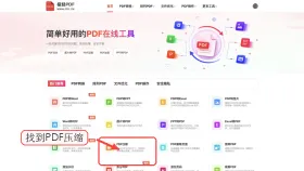 PDF文件太大怎么压缩?免费在线压缩PDF的操作步骤