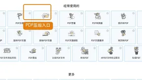 PDF文件太大怎么压缩?免费在线压缩PDF的操作步骤