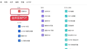 PDF文件太大怎么压缩?免费在线压缩PDF的操作步骤