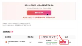 PDF文件太大怎么压缩?免费在线压缩PDF的操作步骤