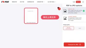 PDF文档转图片用什么方法?在线批量转换图文步骤