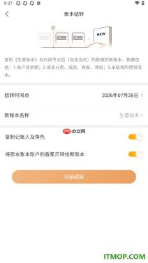 随手记手机版进行账本结转的方法
