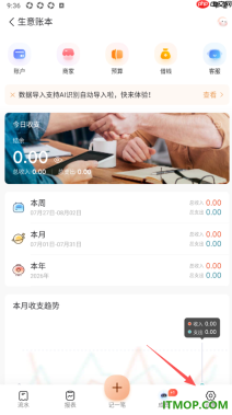 随手记手机版进行账本结转的方法