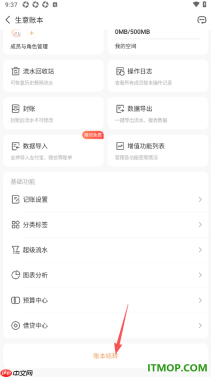 随手记手机版进行账本结转的方法
