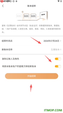 随手记手机版进行账本结转的方法