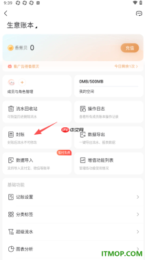 随手记手机版进行账本结转的方法