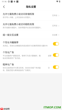 七猫免费小说手机版设置允许访问存储权限的方法