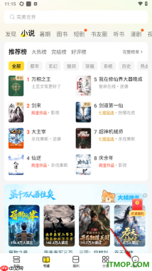 七猫免费小说手机版设置允许访问存储权限的方法