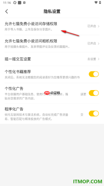 七猫免费小说手机版设置允许访问存储权限的方法