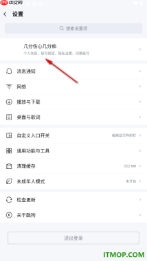 酷狗音乐手机版设置启用头像状态框的方法