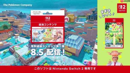 8月5日！《宝可梦：Pokopia》DLC