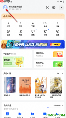 夸克手机版设置一键开启云同步的方法