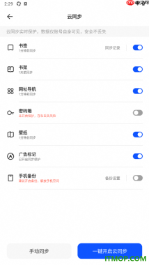 夸克手机版设置一键开启云同步的方法