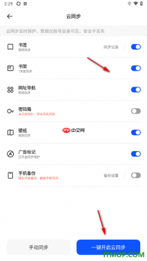 夸克手机版设置一键开启云同步的方法