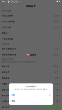 酷狗音乐手机版设置关闭匹配推荐功能的方法