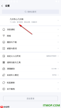 酷狗音乐手机版设置关闭匹配推荐功能的方法