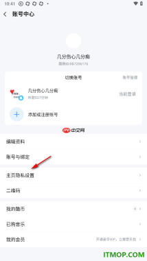 酷狗音乐手机版设置关闭匹配推荐功能的方法