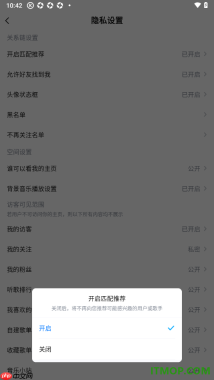 酷狗音乐手机版设置关闭匹配推荐功能的方法
