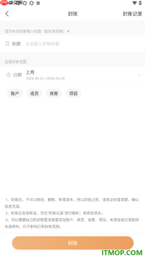 随手记手机版设置账本封账的方法