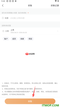随手记手机版设置账本封账的方法