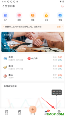 随手记手机版设置账本封账的方法