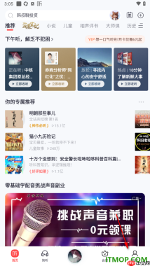 喜马拉雅手机版设置关闭蓝牙设备连接后自动播放的方法