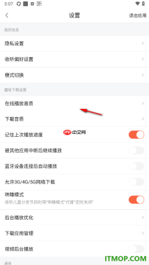 喜马拉雅手机版设置关闭蓝牙设备连接后自动播放的方法