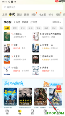 七猫免费小说手机版设置关闭阅读翻页中的摇一摇广告的方法