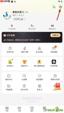 七猫免费小说手机版设置关闭阅读翻页中的摇一摇广告的方法