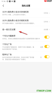 七猫免费小说手机版设置关闭阅读翻页中的摇一摇广告的方法