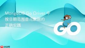 MongoDB Go Driver 中按日期范围查询数据的正确实践
