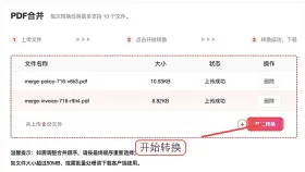 多个PDF文件怎么免费合并?极轻PDF在线合并方法