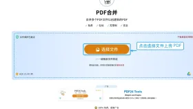 多个PDF文件怎么免费合并?极轻PDF在线合并方法